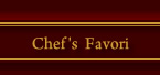 シェフのお気に入り